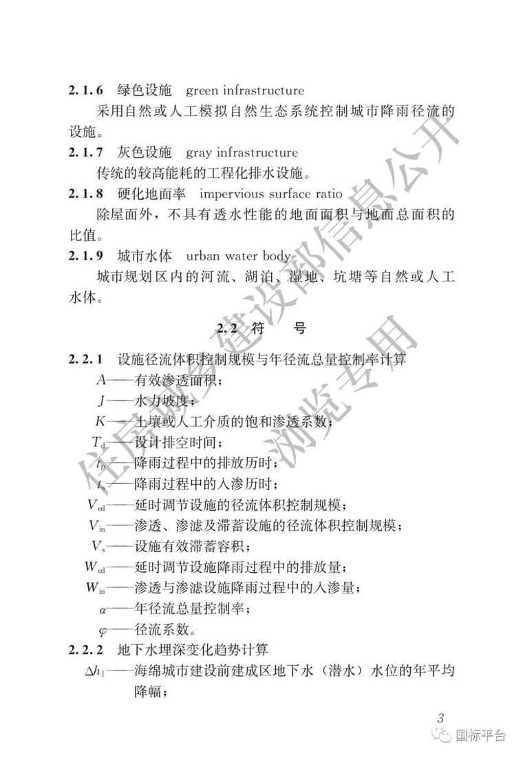 国家标准《海绵城市建设评价标准》发布！（附全文）_8