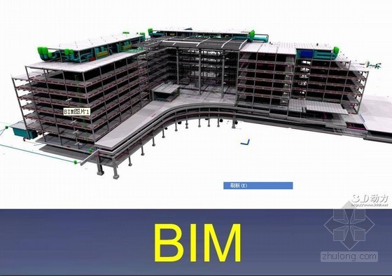 技术在项目管理中的应用资料下载-BIM技术在项目管理全过程中应用