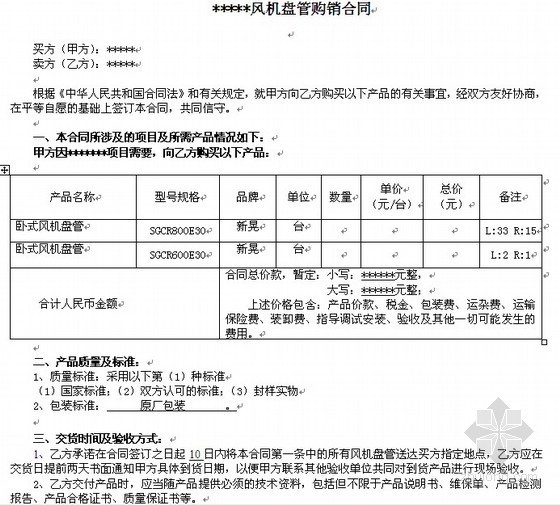 风机盘管空调设计图资料下载-空调风机盘管设备采购合同