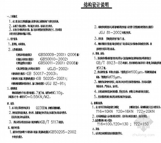 广告牌支架施工方案资料下载-[连云港]钢结构广告牌支架结构设计说明