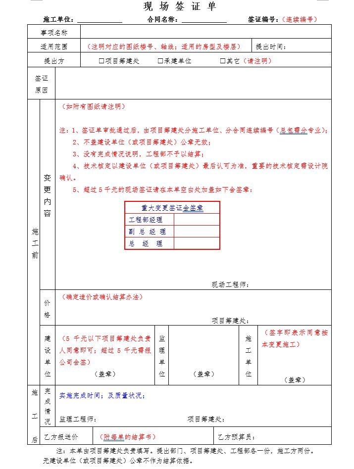 设计变更及现场签证管理办法(经典)_9