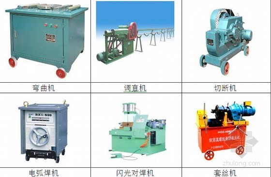 [广东]住宅楼工程钢筋工程施工方案-钢筋机具准备 