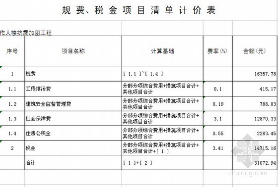 学校的清单控制价资料下载-江苏某学校教学楼抗震加固及修复工程招标控制价（2011-06）