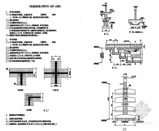 天然地基施工资料下载-天然地基基础施工图设计说明