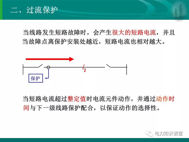 [干货]变电站保护配置及基本原理_24