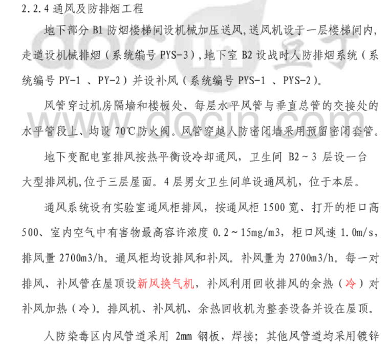 教学科研医学院楼暖通施工方案_3