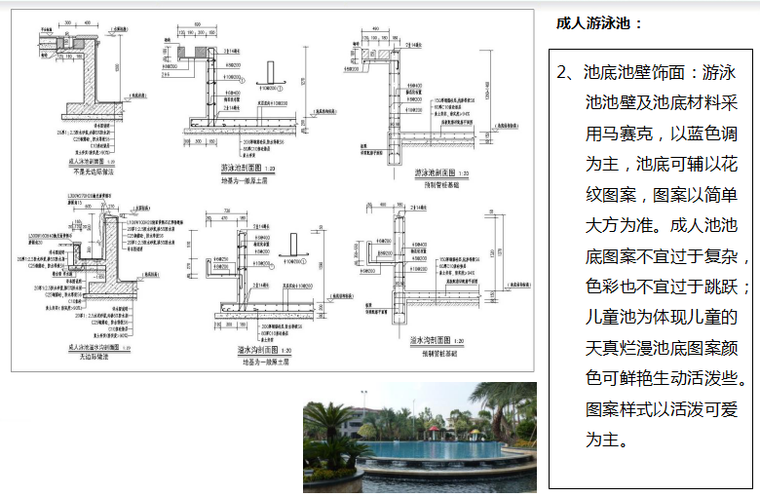 园林施工工艺标准（附图丰富，93页）-7