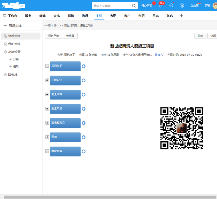 建筑公司付款审批流程资料下载-建筑业：工程项目协作管理平台