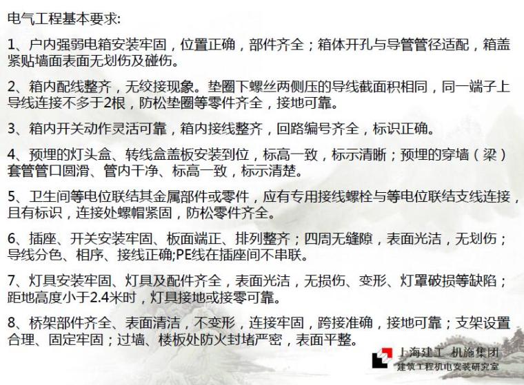 建筑机电安装工程课件资料下载-机电安装工程施工质量教育讲义课件