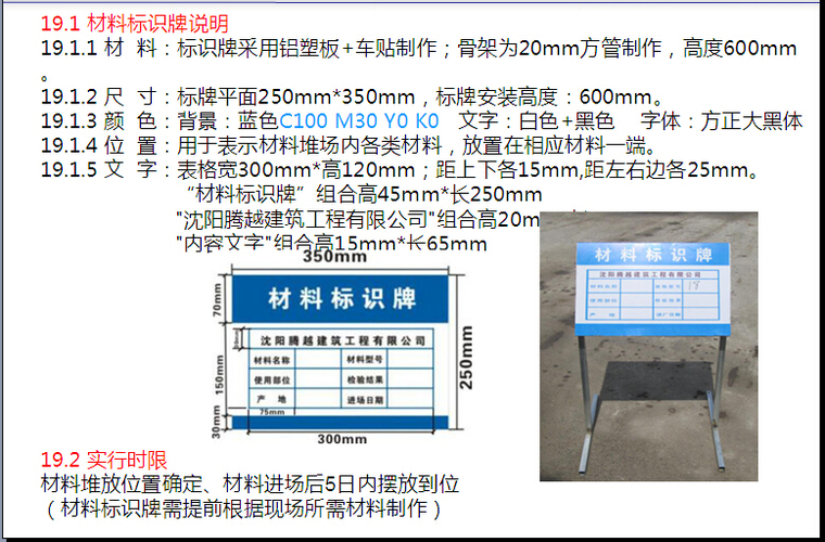 知名企业安全标准化施工指导手册（图文并茂）-材料标识牌、楼号标准