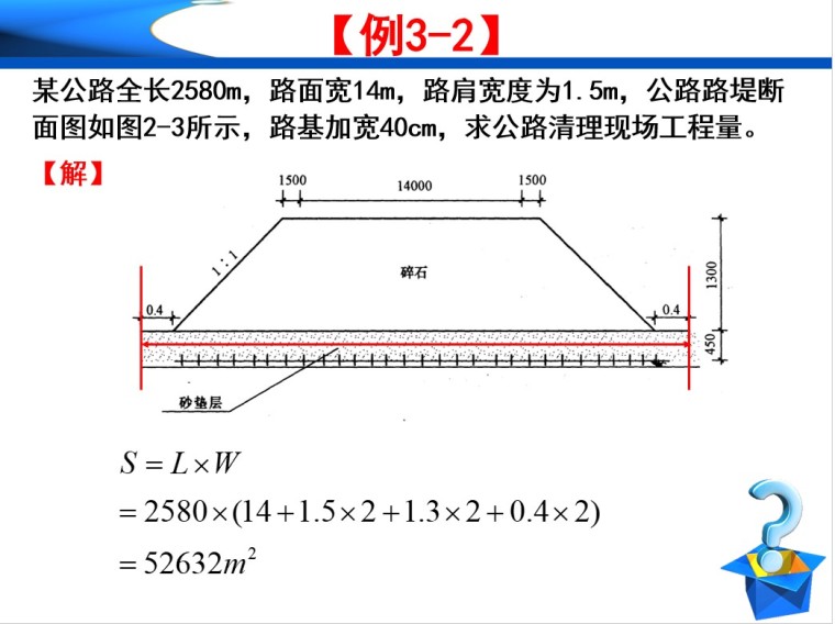 路基工程量复核计算案例-3、路基工程工程量计算 