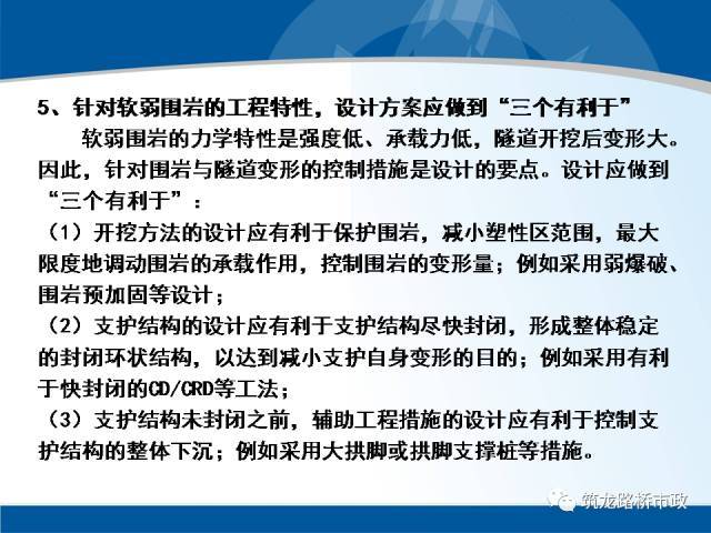 软弱围岩隧道设计与安全施工该怎么做？详细解释，建议收藏。_51