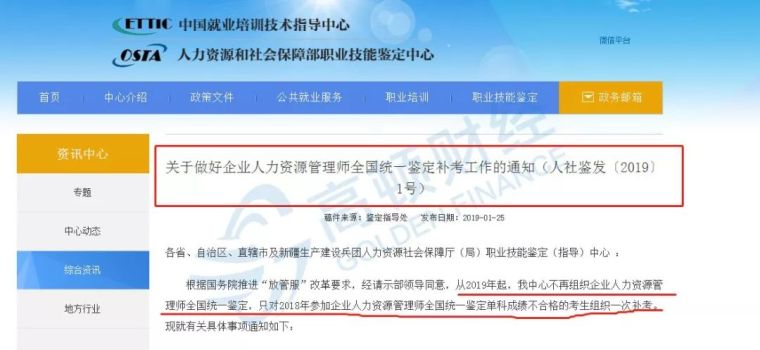 项目评估委托合同资料下载-考证党注意了，人社部又取消一本证书！