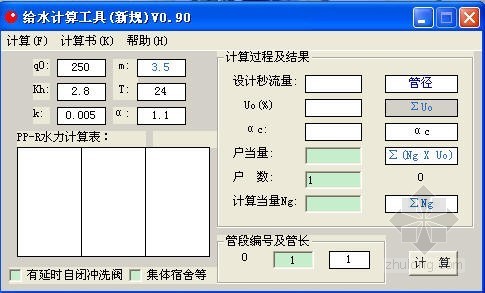 管沟计算软件资料下载-给水计算软件