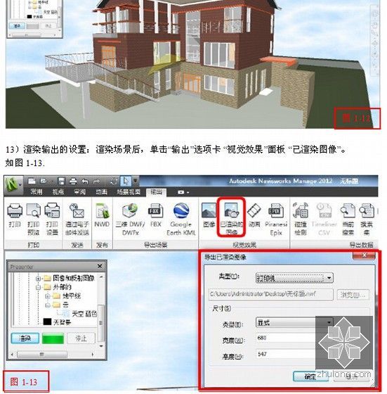 Navisworks对实际案例应用操作步骤解析-渲染