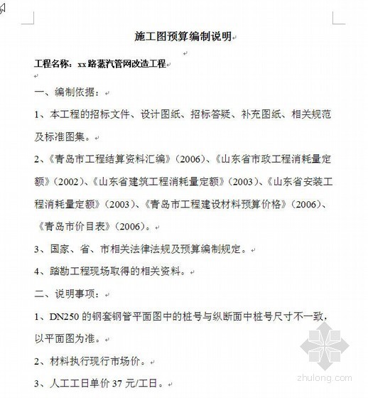 道路市政管网工程预算书资料下载-山东某道路蒸汽管网改造工程预算书