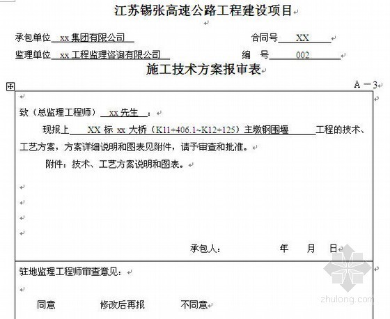 大桥水中墩围堰施工资料下载-江苏某高速大桥水中墩钢板桩围堰设计计算实例