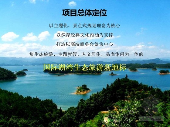 景观产品策划资料下载-[杭州]生态旅游综合项目产品策划及概念性规划