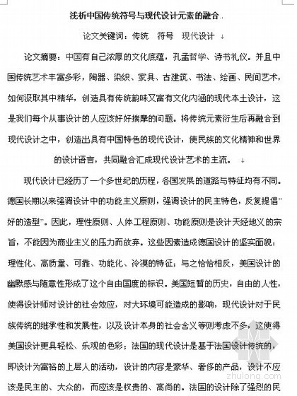 中国传统元素现代建筑资料下载-浅析中国传统符号与现代设计元素的融合