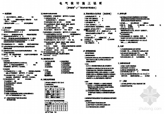 电气照明节能设计说明资料下载-电气设计说明汇总