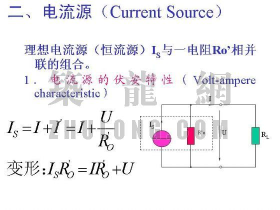 电压参考方向资料下载-电工电子学（六）(本课件无语音)