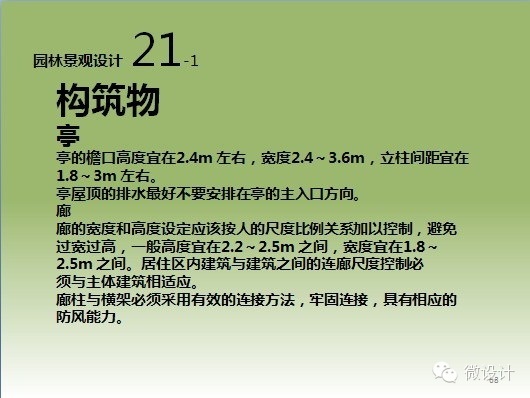 干货：景观施工图的绘制流程、注意事项以及相关规范详解_66