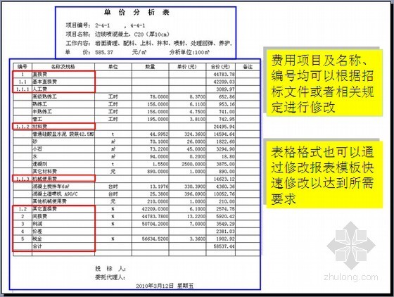 [软件应用]凯云水利水电工程量清单计价软件应用精讲（图文并茂）-单价分析表 