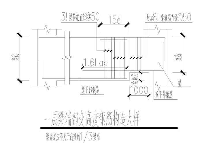 [四川]知名酒店四区（行政用房）全套施工图-一层梁端部变高度钢筋构造大样