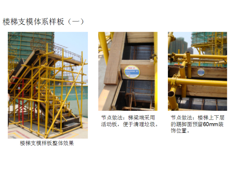 室内外装饰工程作业指导书资料下载-建筑工程室内外样板引路作业指导书