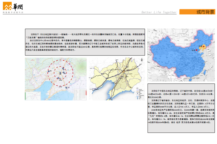 [辽宁]沈阳知名地产丁香湖住宅建筑设计方案文本-规划背景