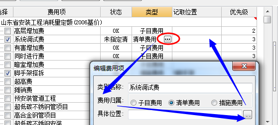 广联达软件“安装费用”相关功能详解-image004.png