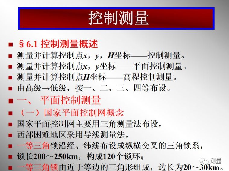 测量导线闭合资料下载-[控制测量]闭合、附合导线简易平差计算