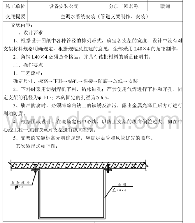 宁波市东部新城暖通施工技术交底_3