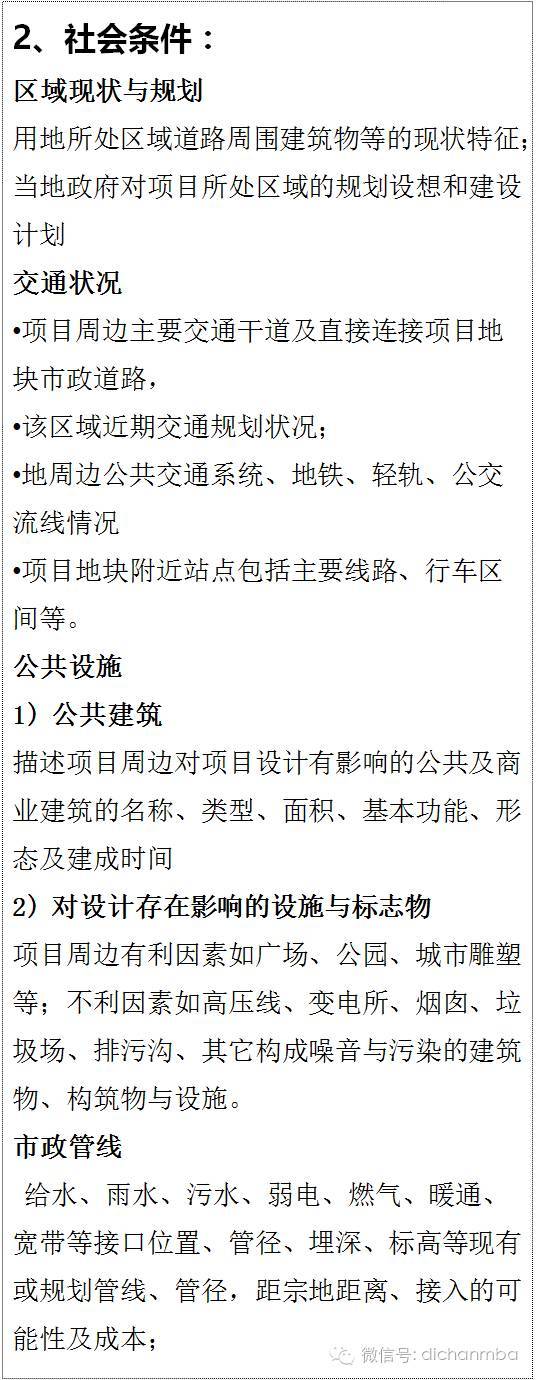 房地产项目的设计全过程管理（让你明白全周期的设计重点）_14