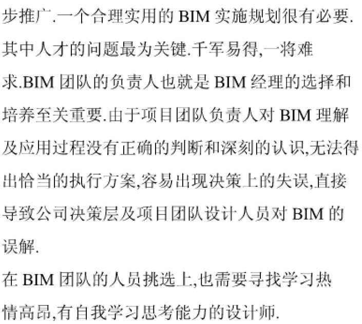 BIM技术在设计中的应用实现BIM技术在设计中的应用实现_8