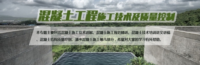 清水混凝土到底是什么东东，你知道吗？_9