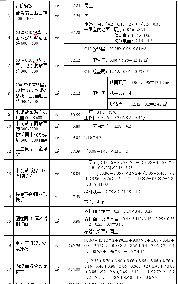 工程量清单计价实例(含图纸)_4