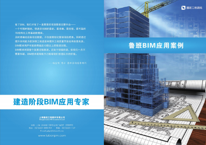 鲁班BIM应用案例(共14个案例）_2