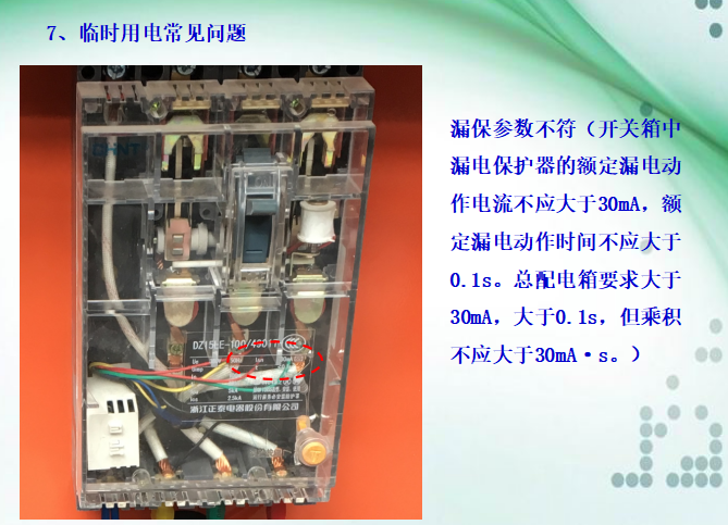 现场临时用电与安全（共180页）_5