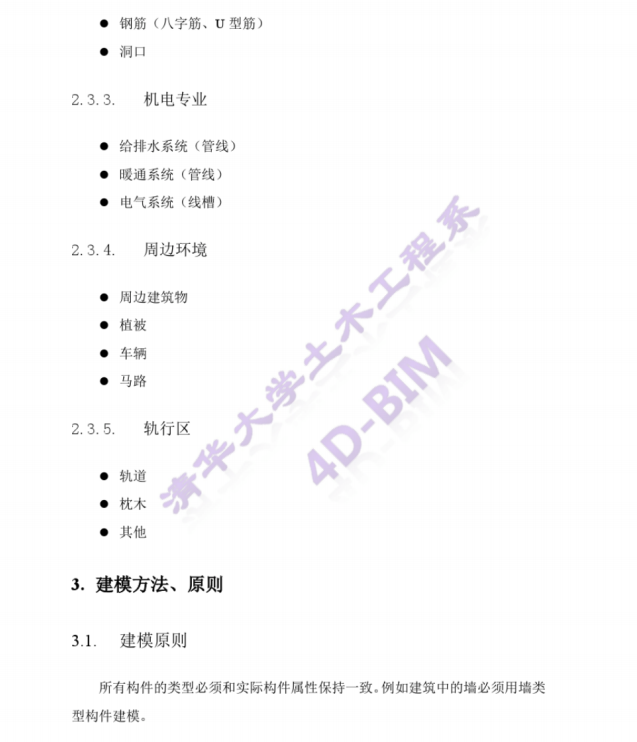 地铁工程BIM建模指导_6