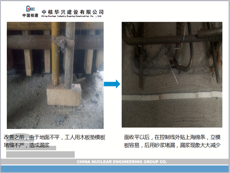 [QC成果]减少混凝土烂根率-混凝土烂根采取新措施