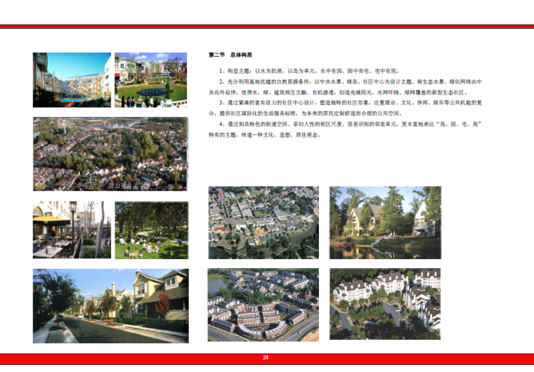 [上海]青浦朱家角生态居住区修建性规划设计方案文本-总体构思