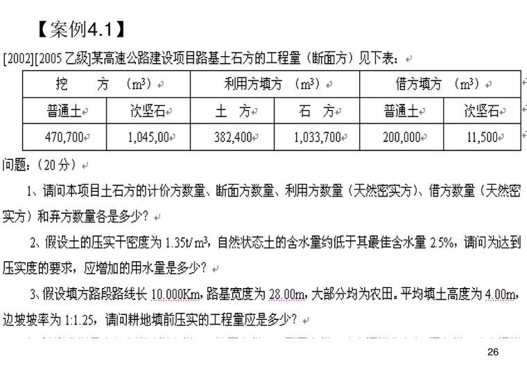 公路工程-公路造价师知识学习讲义-案例