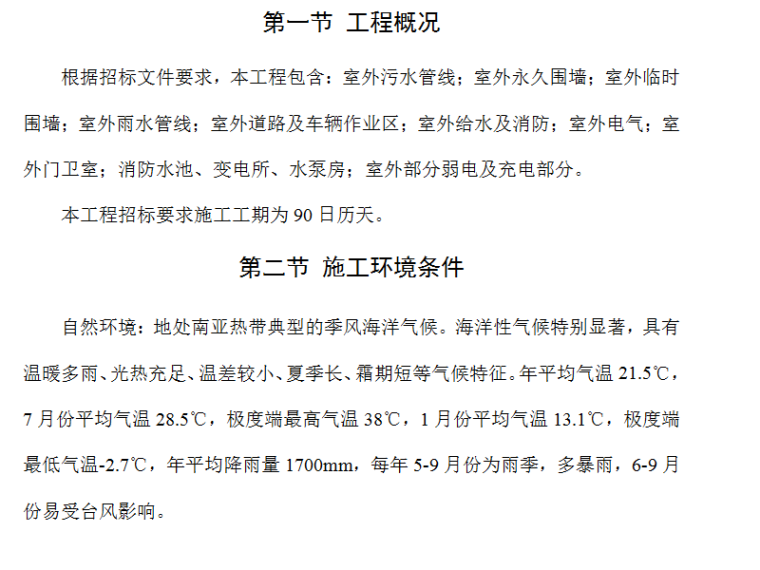 室外围墙工程资料下载-某仓库室外管线工程施工组织设计方案（Word.180页）