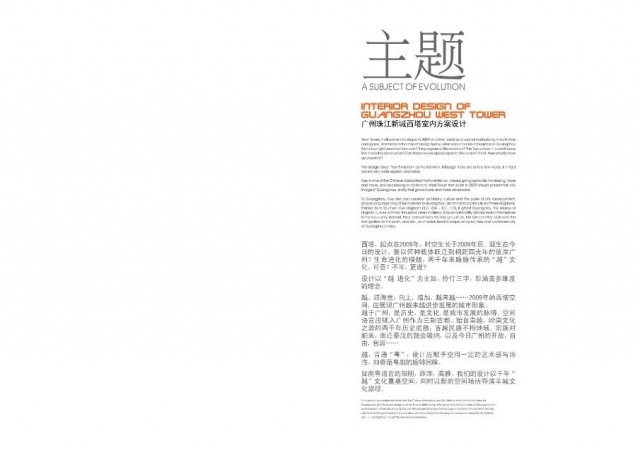 广州西塔幕墙施工技术资料下载-广州西塔项目