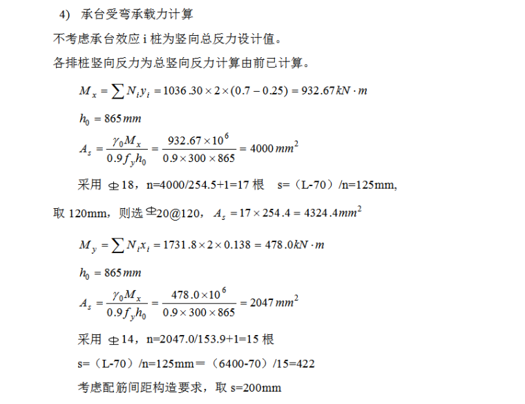 广州某豪华公寓岩土工程高强预应力管桩基础设计计算分析（17页）-承台受弯承载力计算