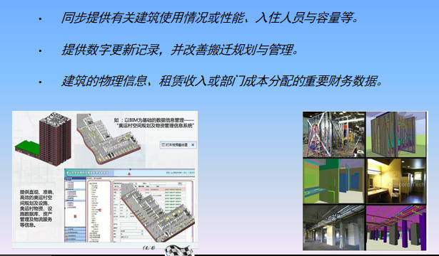 钢结构工程中的BIM技术研发与应用_2