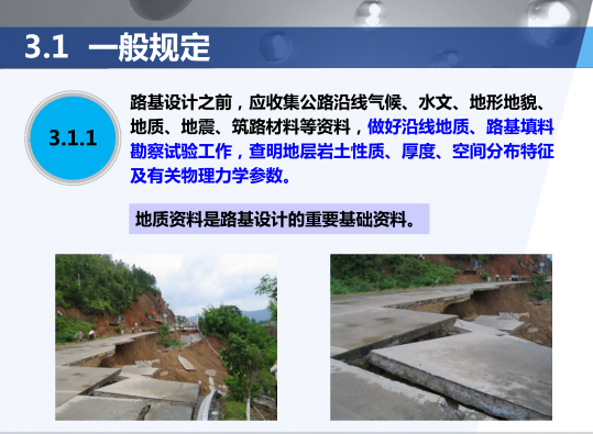 公路路基设计规范勘误资料下载-《公路路基设计规范》重点内容解读（133页）