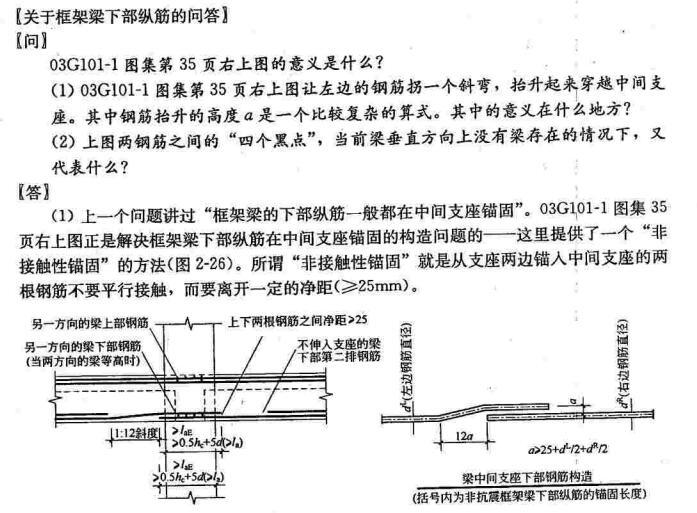 资料员图解平法识图与钢筋计算-5