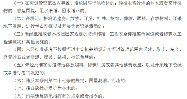 徐州市规划管理条例资料下载-河道管理条例